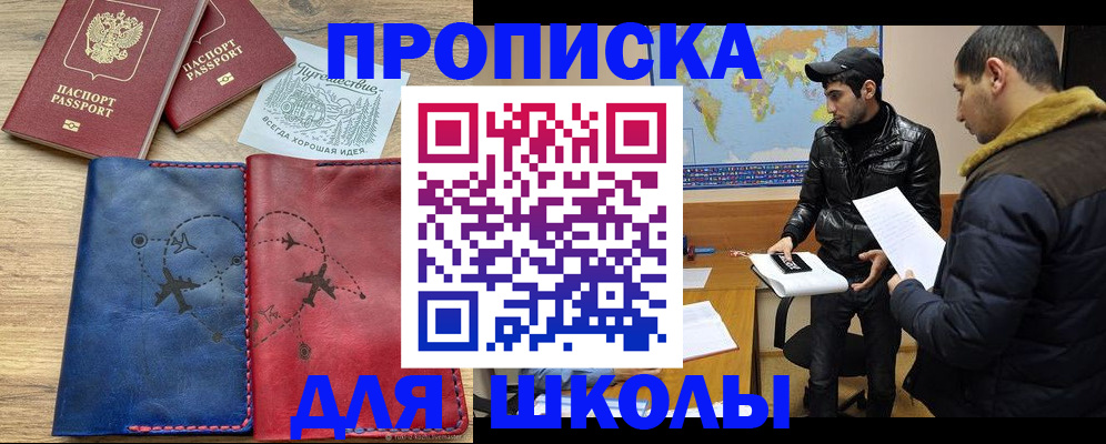 купить прописку в Радужном